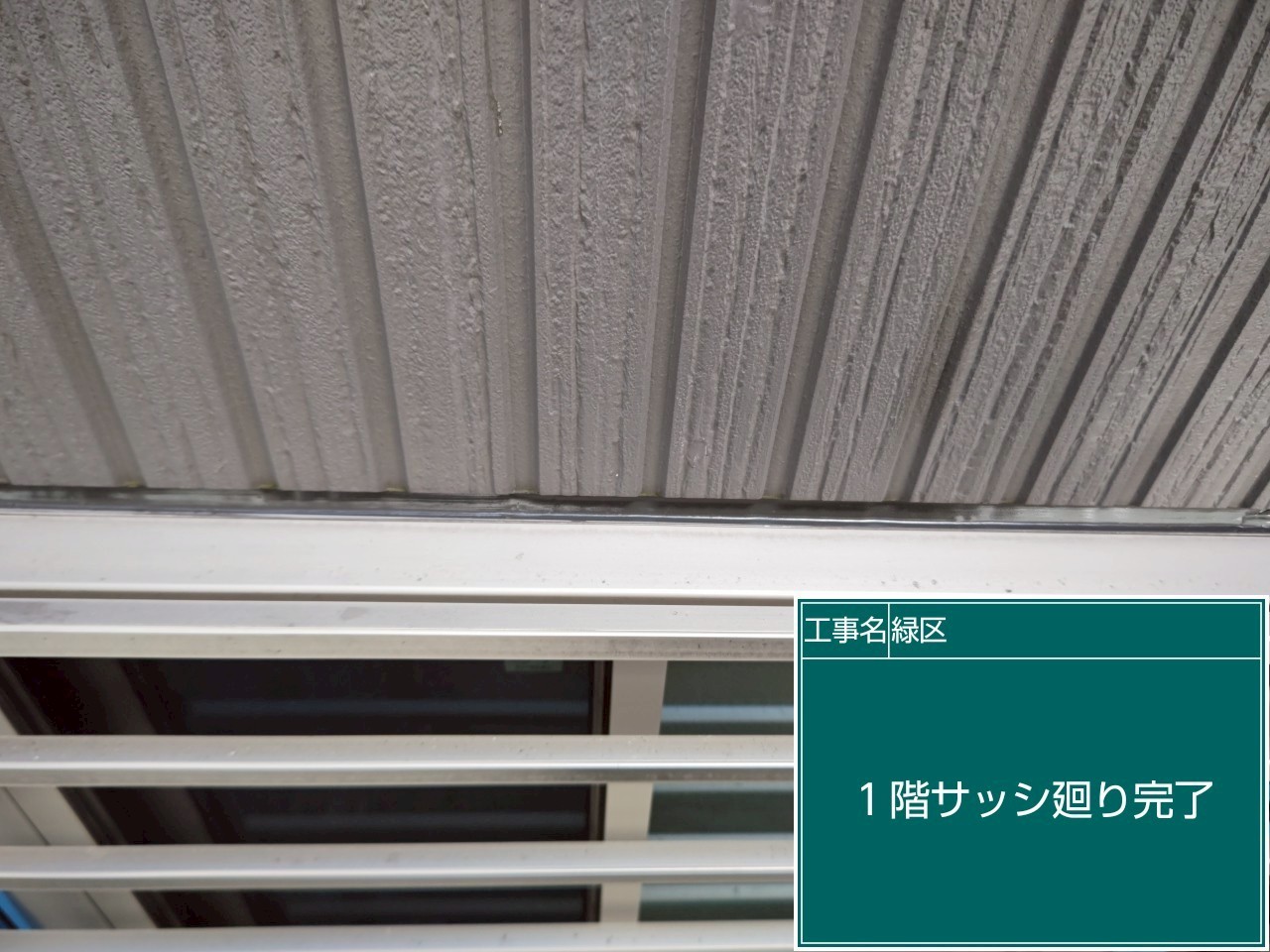 大和ハウスシーリング打ち替え